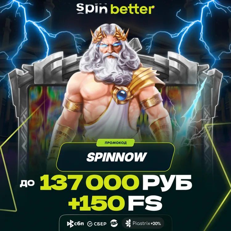 SpinBetter Casino обзор — официальный сайт спинбеттер казино