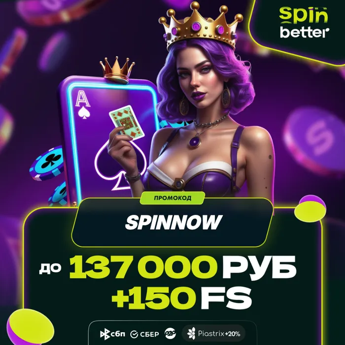 SpinBetter для опытных — VIP кэшбэк reload бонус